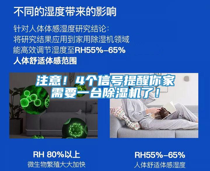 注意！4個(gè)信號(hào)提醒你家需要一臺(tái)除濕機(jī)了！