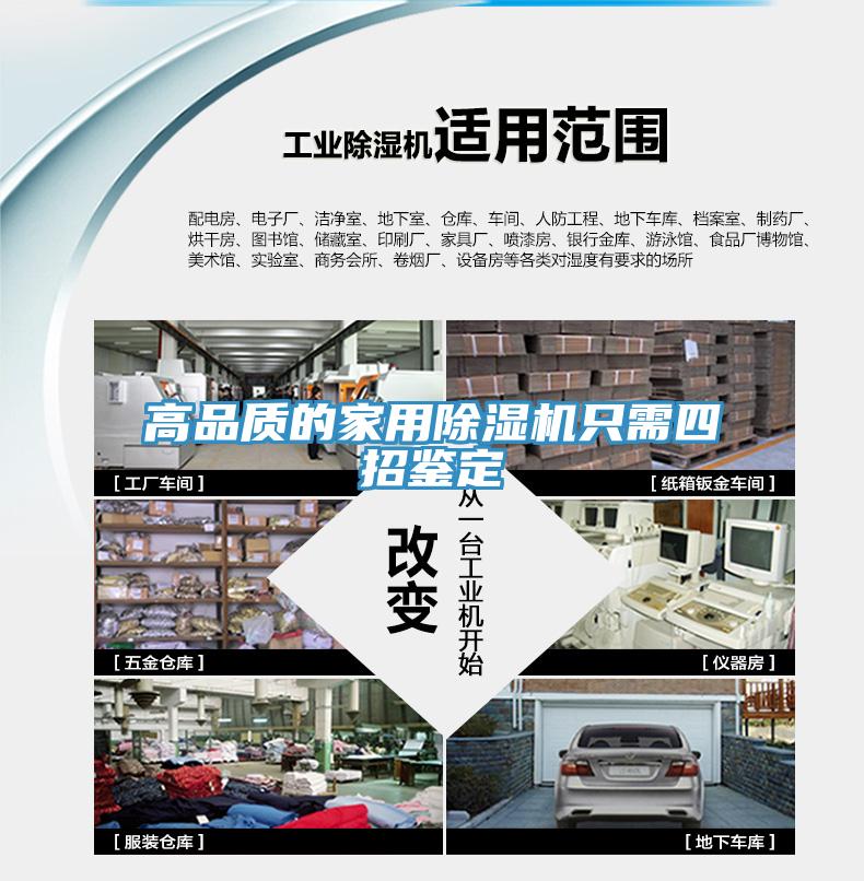 高品質(zhì)的家用除濕機(jī)只需四招鑒定