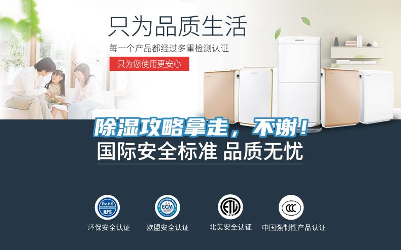 除濕攻略拿走，不謝！