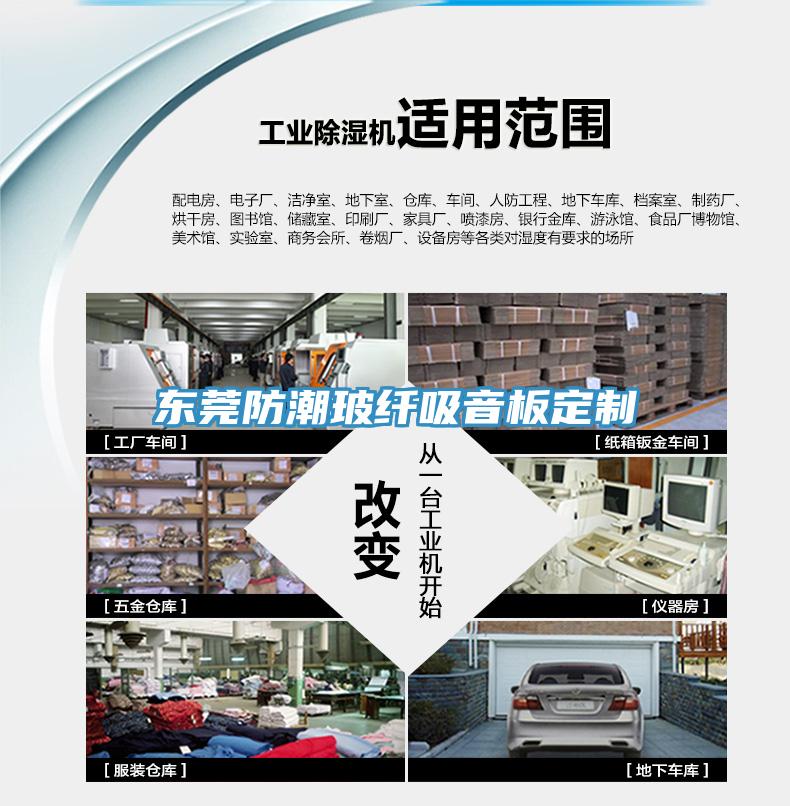 東莞防潮玻纖吸音板定制