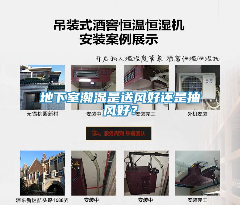 地下室潮濕是送風(fēng)好還是抽風(fēng)好？
