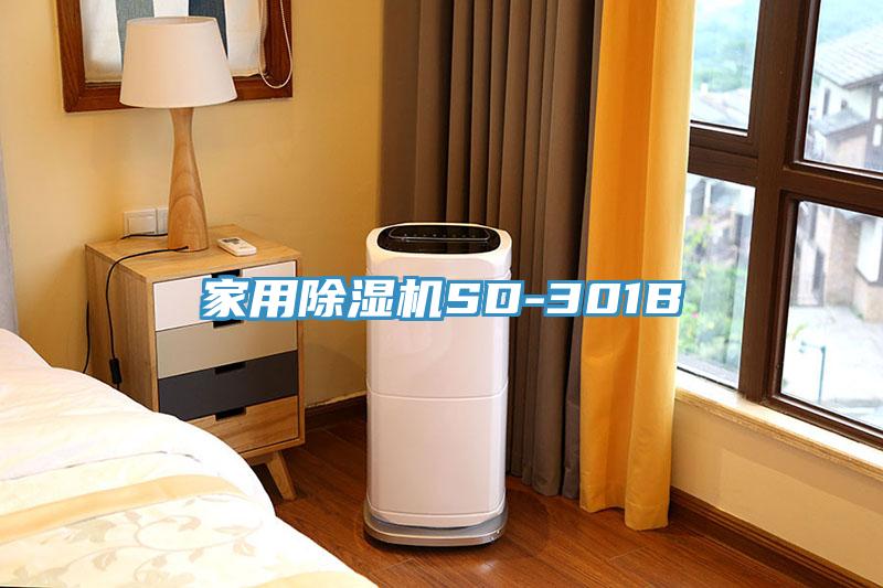 家用除濕機SD-301B