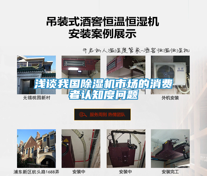 淺談我國除濕機市場的消費者認知度問題