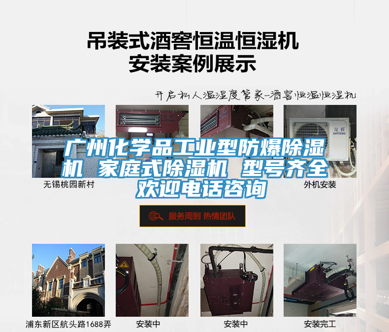 廣州化學(xué)品工業(yè)型防爆除濕機(jī) 家庭式除濕機(jī) 型號齊全 歡迎電話咨詢