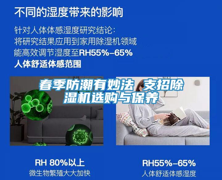 春季防潮有妙法 支招除濕機選購與保養(yǎng)