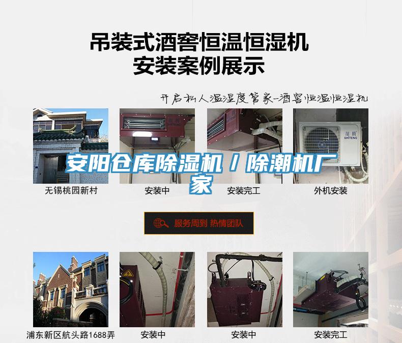 安陽倉庫除濕機(jī)／除潮機(jī)廠家