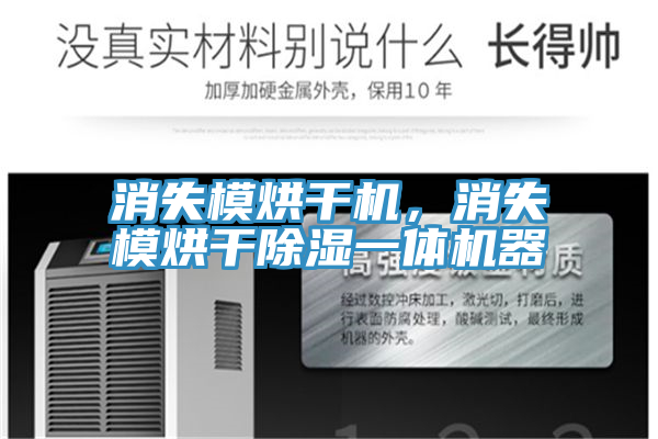 消失模烘干機，消失模烘干除濕一體機器