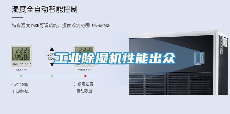 工業(yè)除濕機(jī)性能出眾