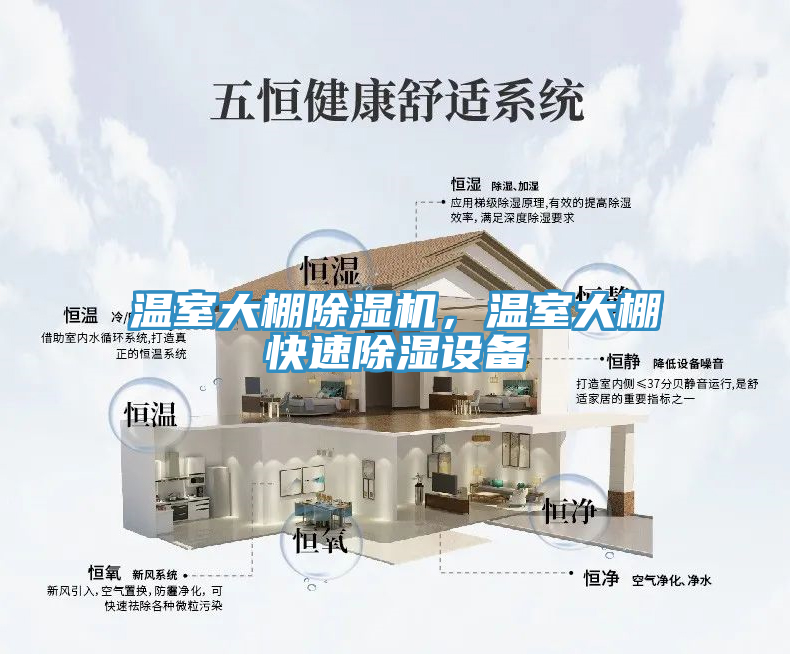 溫室大棚除濕機(jī)，溫室大棚快速除濕設(shè)備