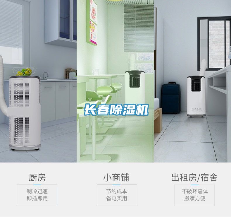 長(zhǎng)春除濕機(jī)