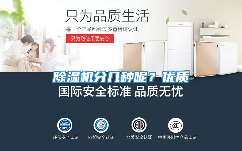 除濕機(jī)分幾種呢？?jī)?yōu)質(zhì)