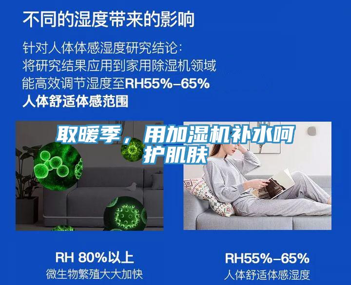取暖季，用加濕機(jī)補(bǔ)水呵護(hù)肌膚